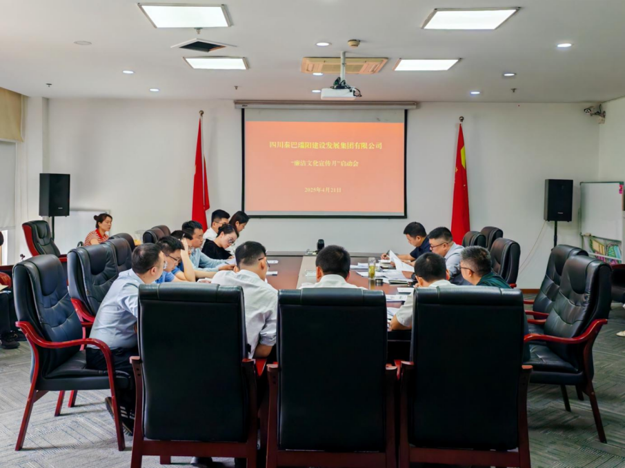 瑞阳建发集团：开展廉洁文化教育主题月活动