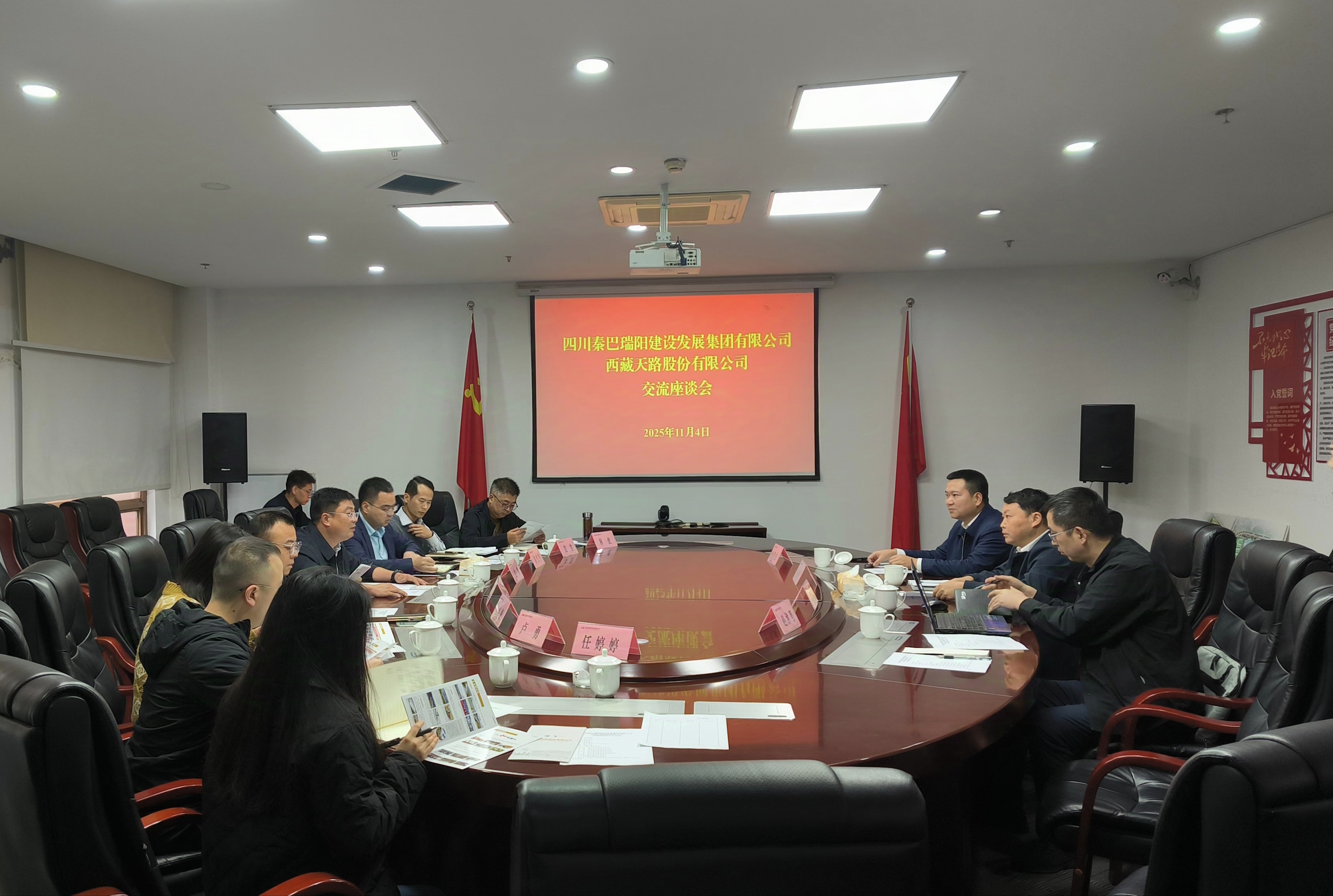 强化国企联动 共谋发展新篇——瑞阳建发集团与西藏天路股份有限公司举行交流座谈会