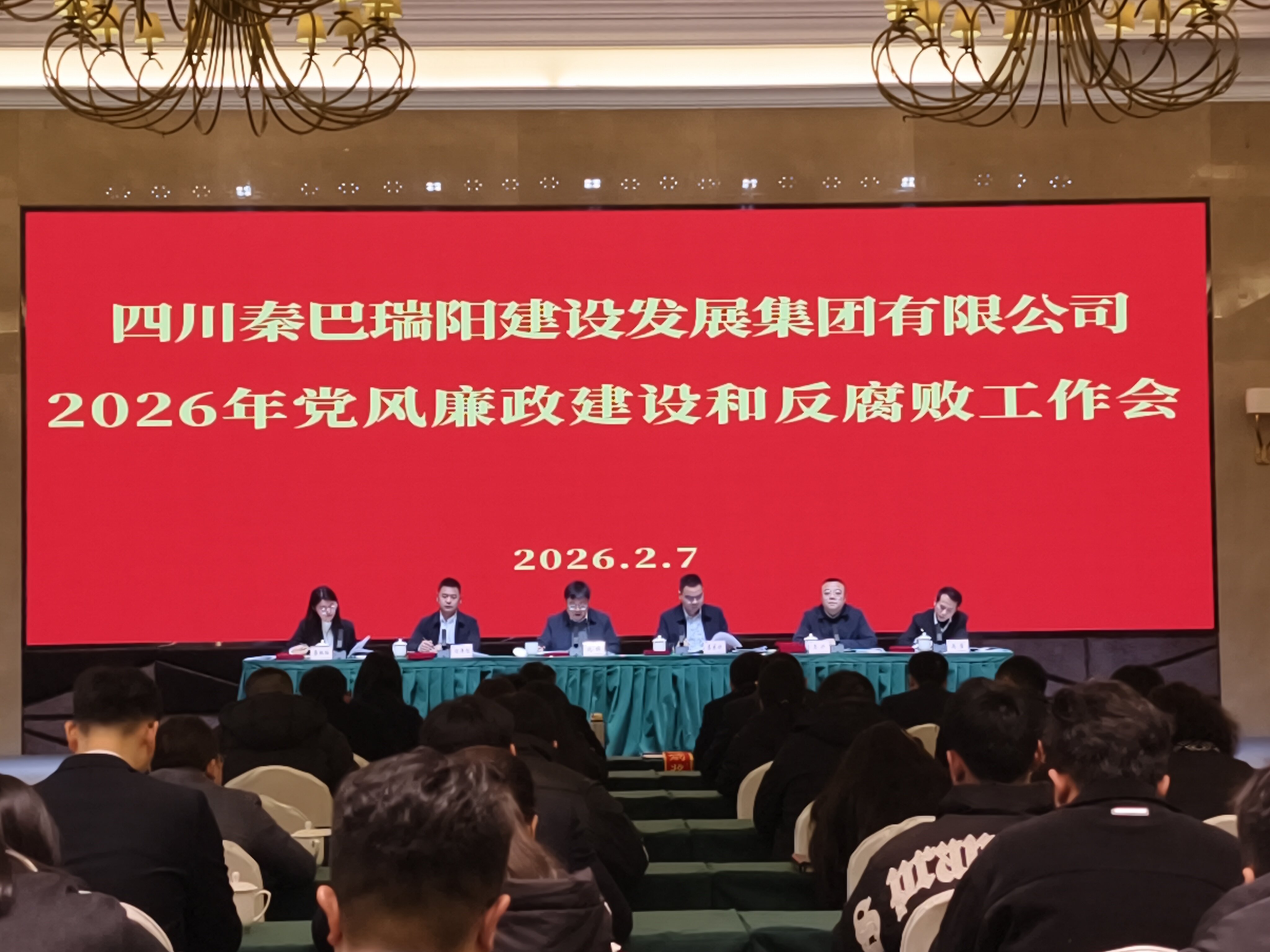 2026年党风廉政建设和反腐败工作会[1].jpg