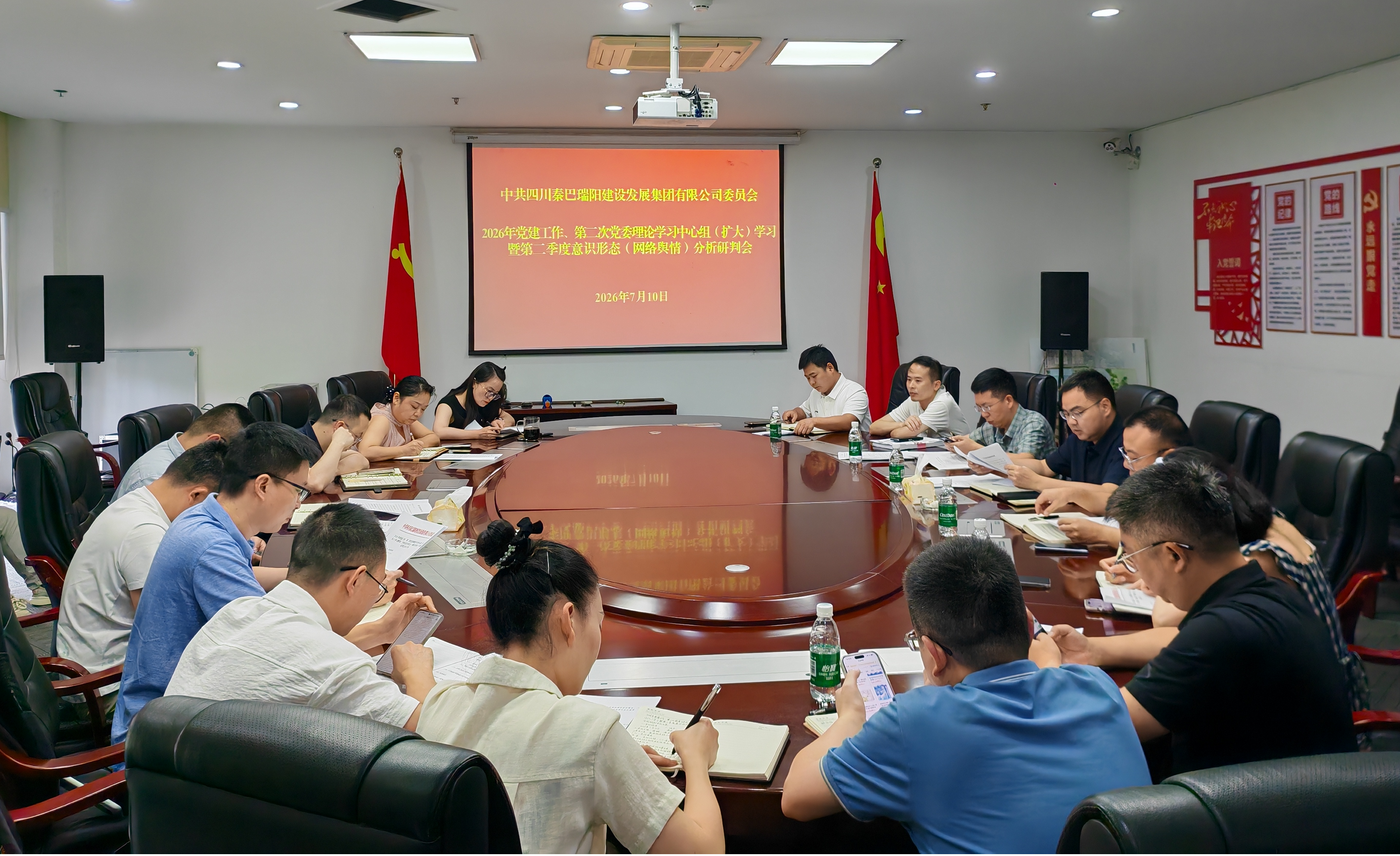 瑞阳建发集团党委召开2026年党建工作、第二次党委理论学习中心组（扩大）学习暨二季度意识形态（网络舆情）分析研判会议