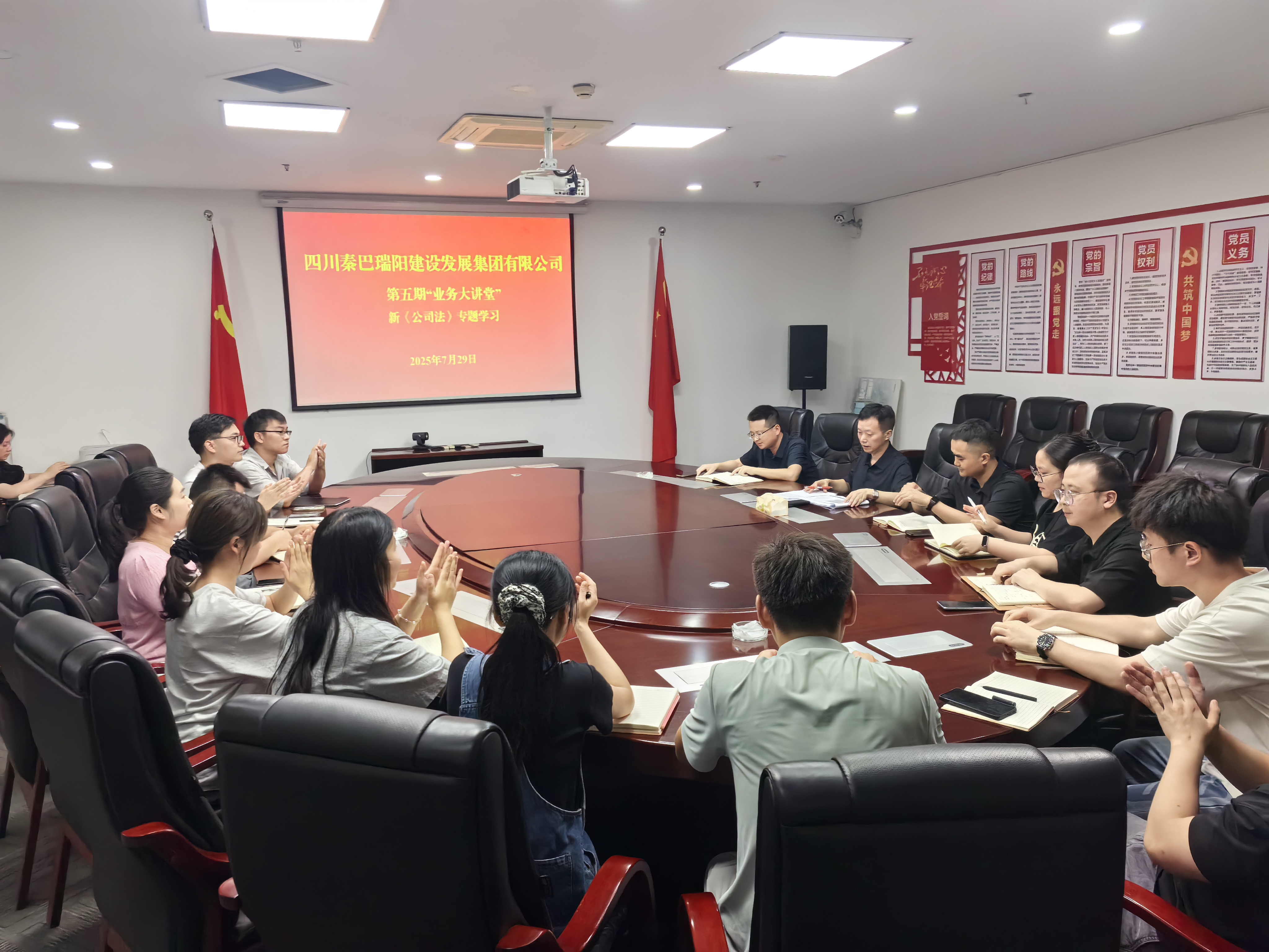 合规经营 共创未来——瑞阳建发集团举办第五期“业务大讲堂” 暨新《公司法》专题普法学习会